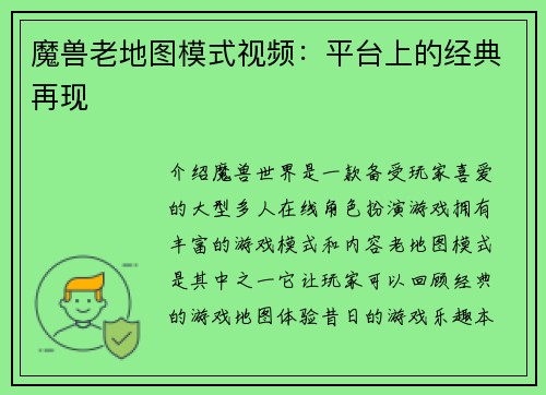 魔兽老地图模式视频：平台上的经典再现